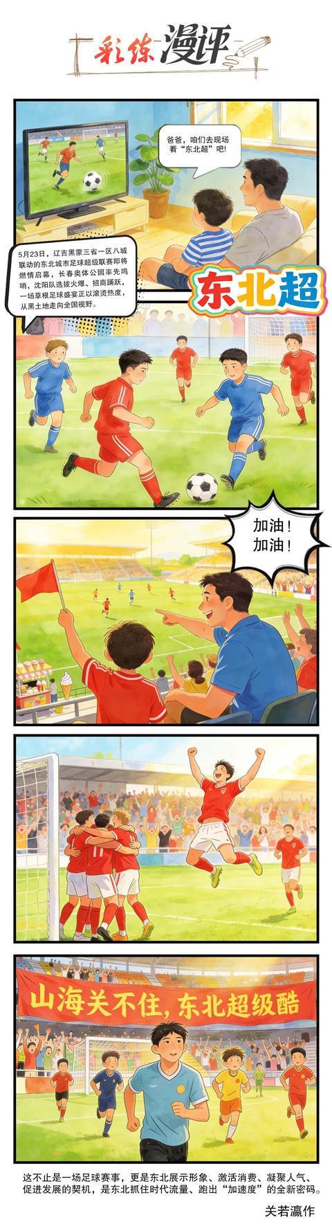 Bet365体育官网-“东北超”来了!这波流量密码咋接住